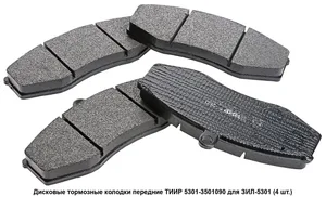 Колодка ЗИЛ 5301 " Бычок" передняя (к-т 4 шт.), артикул Ю5301-3501090